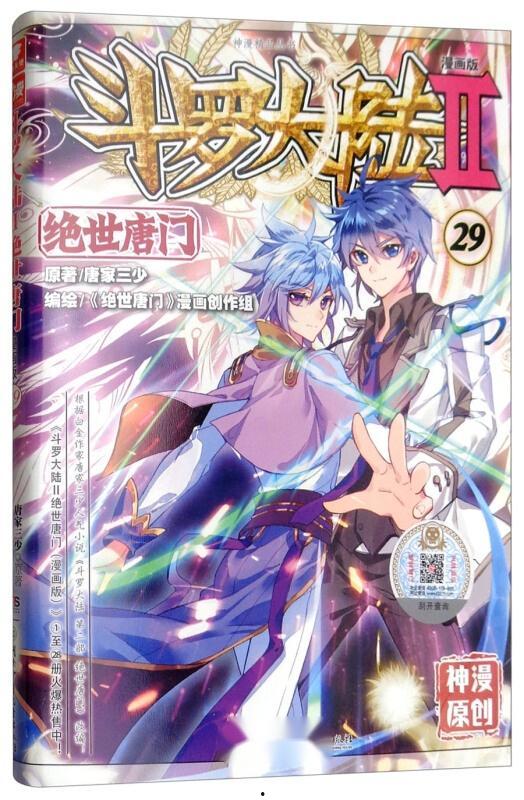 斗罗大陆漫画77,神秘力量觉醒，史莱克七怪面临生死考验